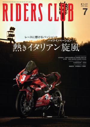 RIDERS CLUB 2024年7月號 Vol.603 【日文版】