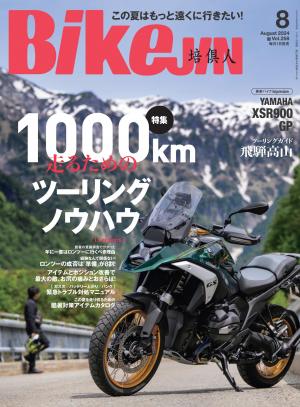 BikeJIN/培倶人 2024年8月號 Vol.258 【日文版】