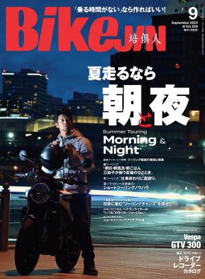BikeJIN/培倶人 2024年9月號 Vol.259 【日文版】