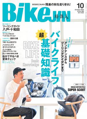 BikeJIN/培倶人 2024年10月號 Vol.260 【日文版】