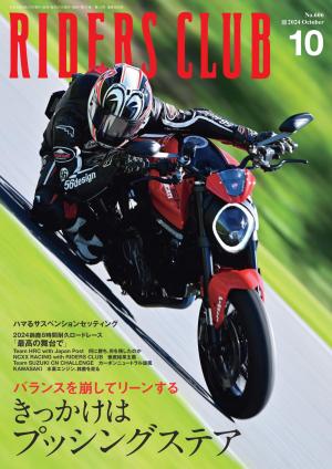 RIDERS CLUB 2024年10月號 Vol.606 【日文版】