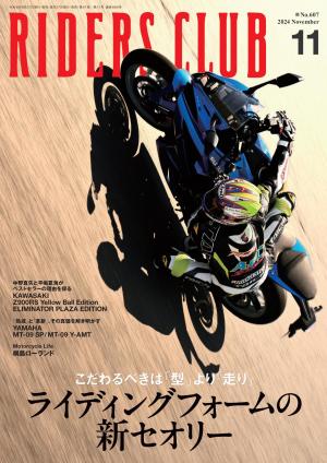 RIDERS CLUB 2024年11月號 Vol.607 【日文版】