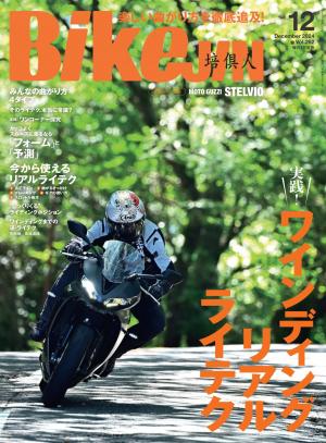 BikeJIN/培倶人 2024年12月號 Vol.262 【日文版】