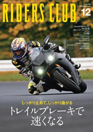 RIDERS CLUB 2024年12月號 Vol.608 【日文版】