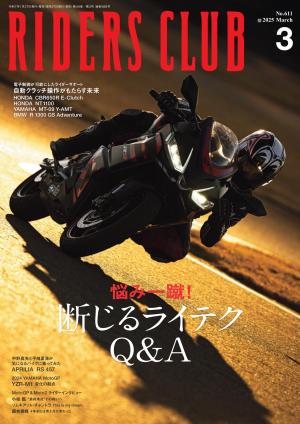 RIDERS CLUB 2025年3月號 Vol.611 【日文版】