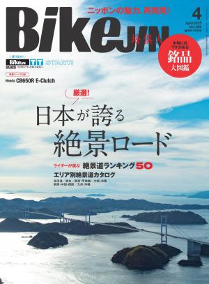 BikeJIN/培倶人 2025年4月號 Vol.266 【日文版】