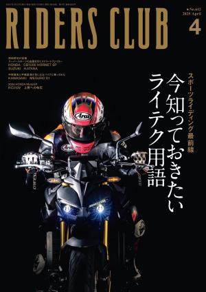 RIDERS CLUB 2025年4月號 Vol.612 【日文版】