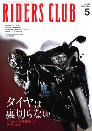 RIDERS CLUB 2025年5月號 Vol.613 【日文版】