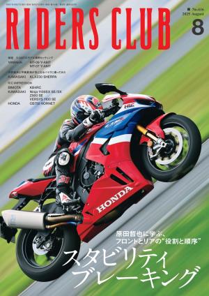 RIDERS CLUB 2025年8月號 Vol.616【日文版】