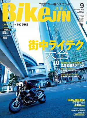 BikeJIN/培倶人 2025年9月號 Vol.271 【日文版】