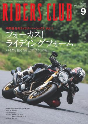 RIDERS CLUB 2025年9月號 Vol.617【日文版】