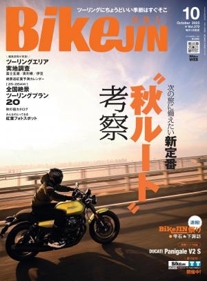 BikeJIN/培倶人 2025年10月號 Vol.272 【日文版】