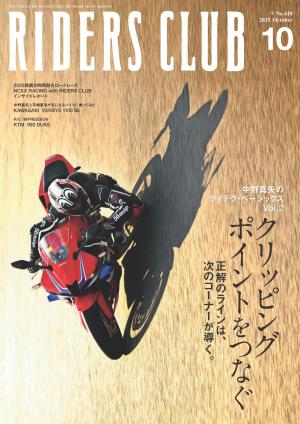 RIDERS CLUB 2025年10月號 Vol.618【日文版】