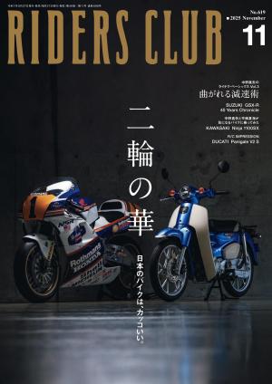 RIDERS CLUB 2025年11月號 Vol.619【日文版】