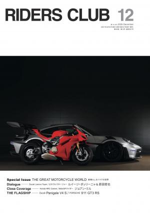 RIDERS CLUB 2025年12月號 Vol.620【日文版】