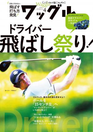 Waggle 2026年4月號 【日文版】