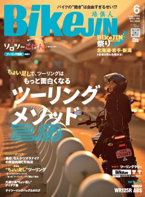 BikeJIN/培倶人 2026年6月號 Vol.280 【日文版】