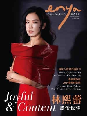 enya FASHION QUEEN時尚女王 11月號/2023 第203期