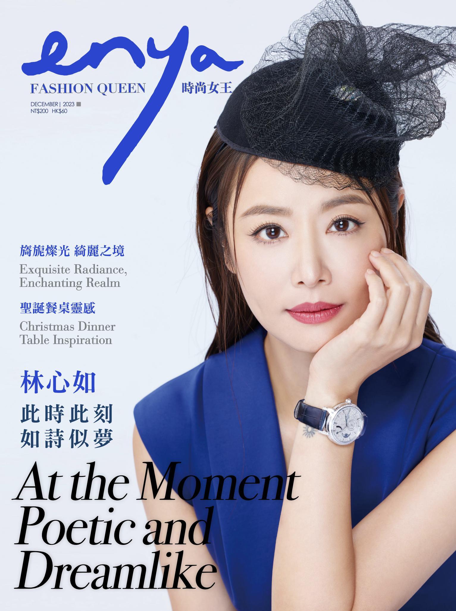 enya FASHION QUEEN時尚女王 12月號/2023 第204期