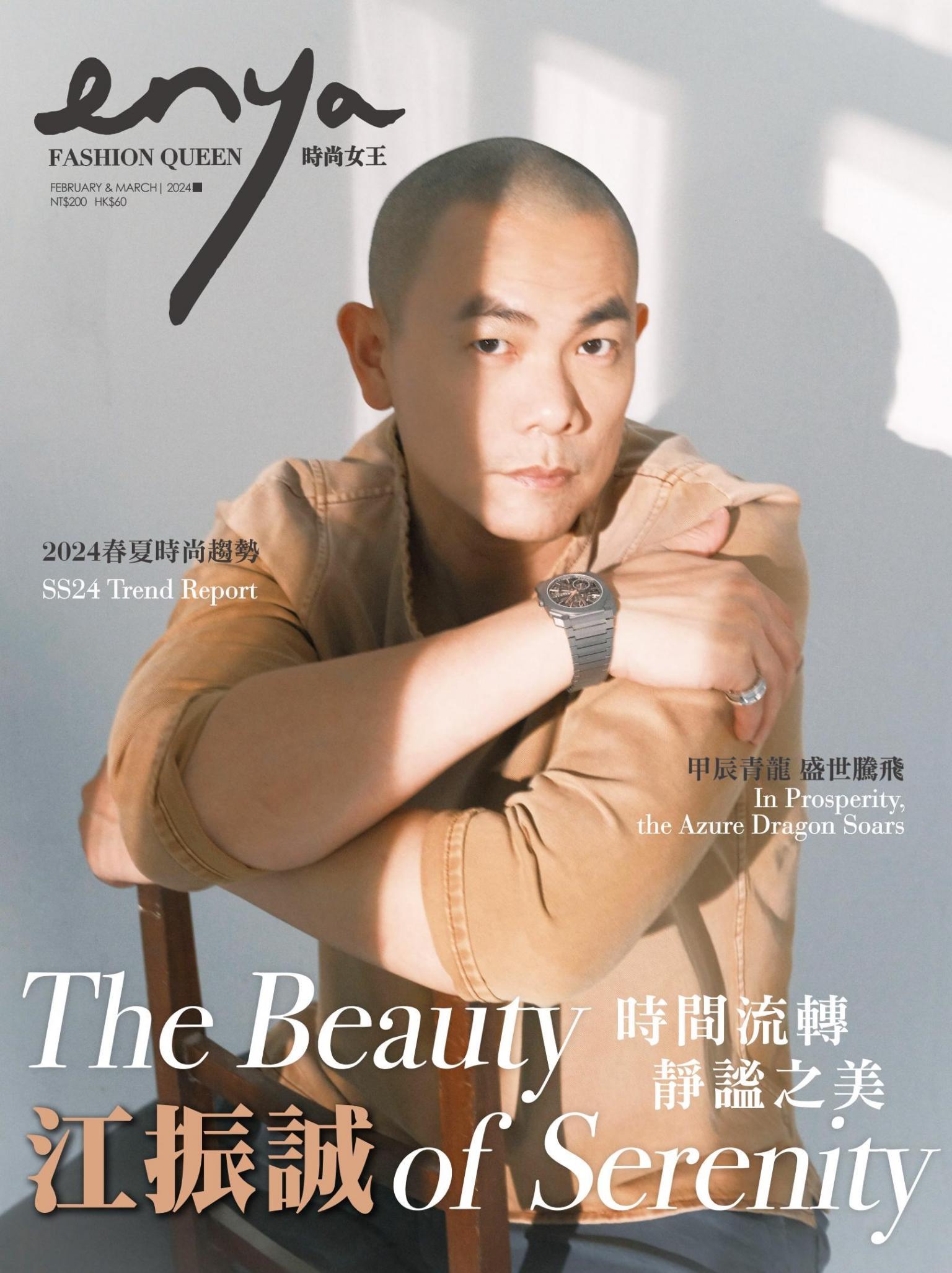 enya FASHION QUEEN時尚女王 2-3月號/2024第206期
