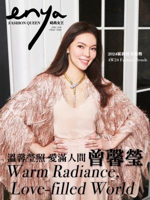 enya FASHION QUEEN時尚女王 4月號/2024第207期