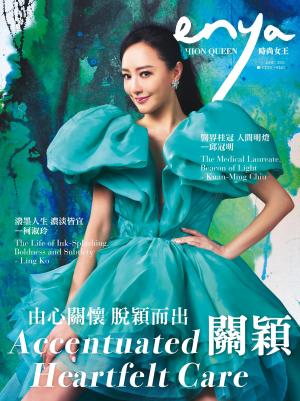 enya FASHION QUEEN時尚女王 6月號/2024第209期