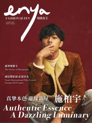 enya FASHION QUEEN時尚女王 10月號/2024第213期