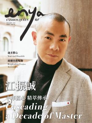 enya FASHION QUEEN時尚女王 12月號/2024第215期