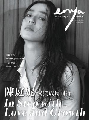 enya FASHION QUEEN時尚女王 1月號/2025第216期