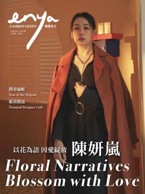 enya FASHION QUEEN時尚女王 2月號/2025第217期