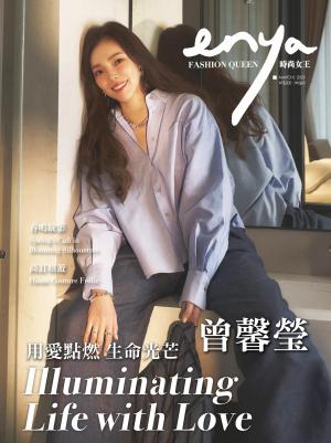 enya FASHION QUEEN時尚女王 3月號/2025第218期