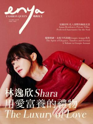 enya FASHION QUEEN時尚女王 10月號/2025第225期