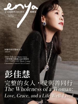 enya FASHION QUEEN時尚女王 12月號/2025第227期