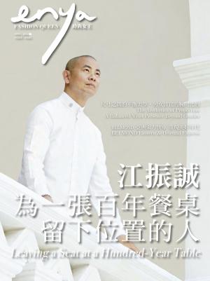 enya FASHION QUEEN時尚女王 4月號/2026第230期