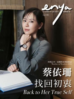enya FASHION QUEEN時尚女王 5月號/2026第231期