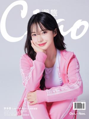 Ciao潮旅 10月號/2023 第59期