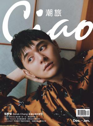 Ciao潮旅 12月號/2023 第60期