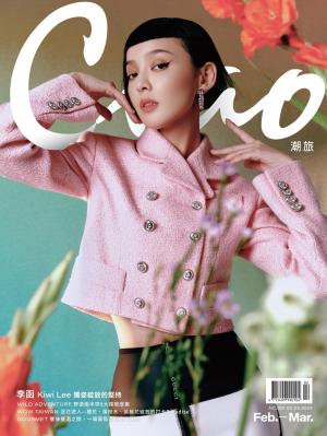 Ciao潮旅 2月號/2024 第61期