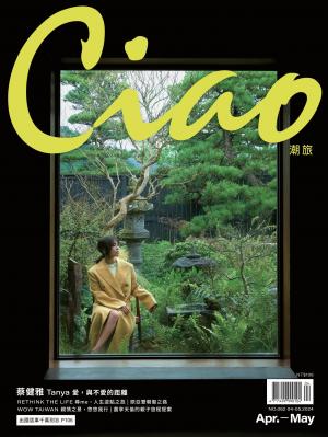 Ciao潮旅 4月號/2024 第62期