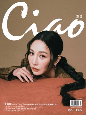 Ciao潮旅 01-02月號/2025 第67期