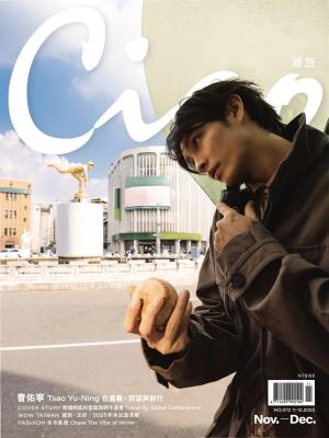Ciao潮旅 11-12月號/2025 第72期