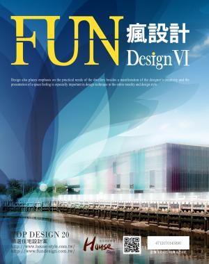 時尚家居 Top Design 住宅設計精選 Fun Design VI