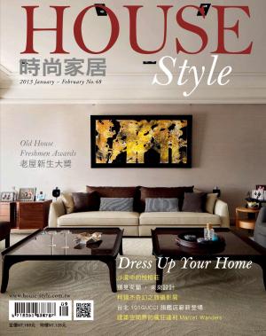 時尚家居 House Style 48期