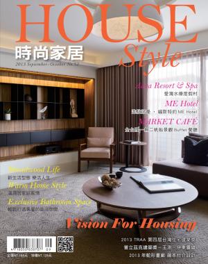 時尚家居 House Style 52期
