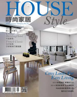 時尚家居 House Style 54期