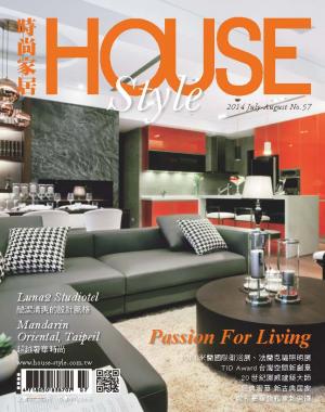 時尚家居 House Style 57期