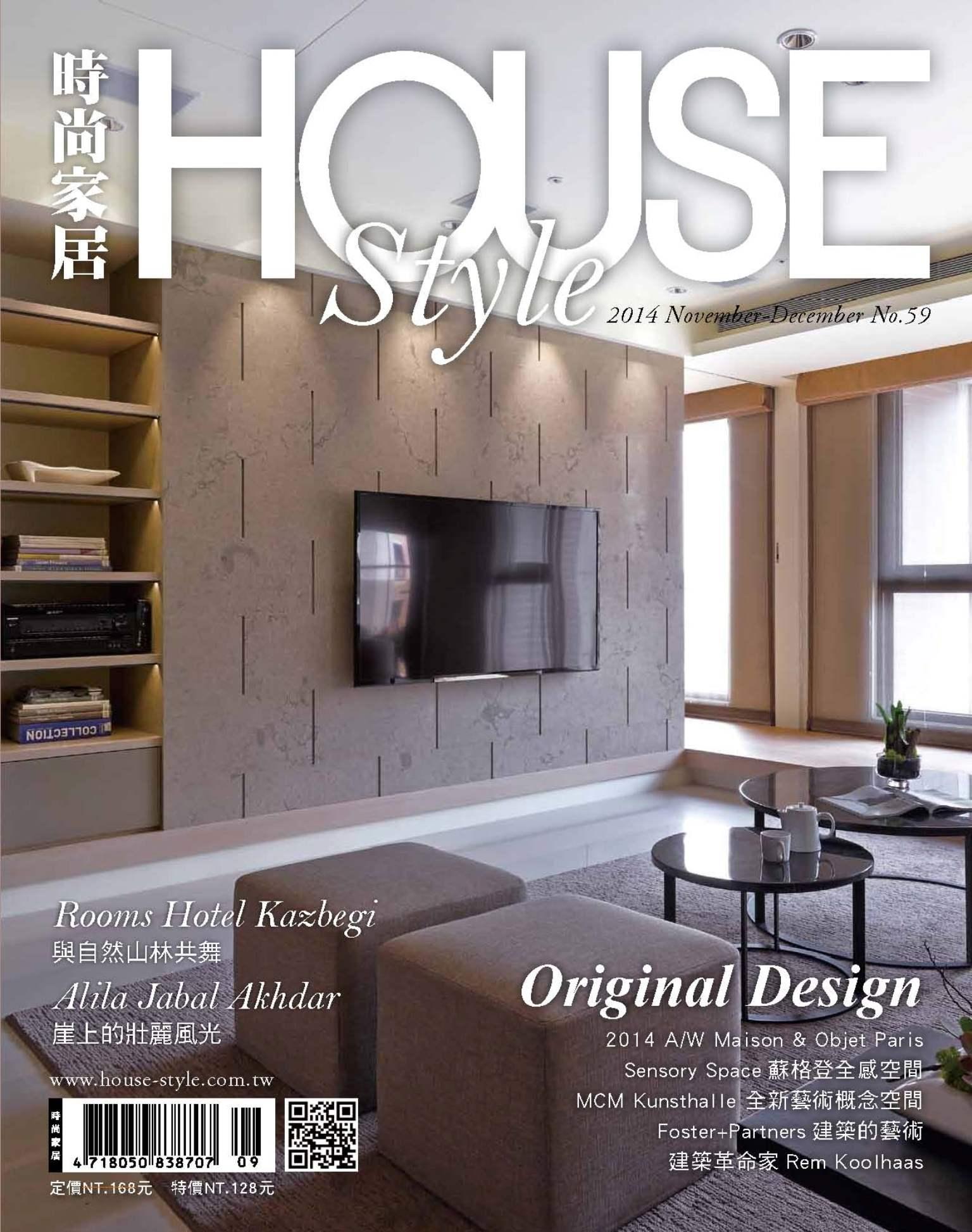 時尚家居 House Style 59期