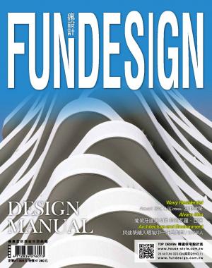 時尚家居 Top Design 住宅設計精選 Fun Design 11