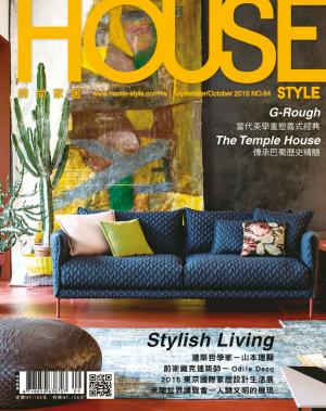 時尚家居 House Style 64期