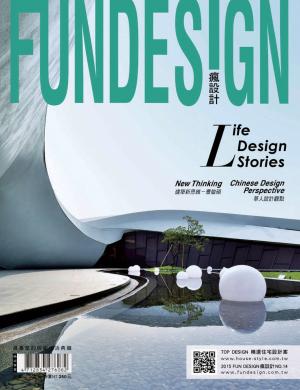 時尚家居 Top Design 住宅設計精選 Fun Design 14